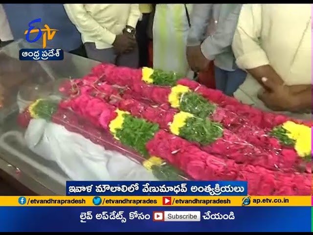 Telugu Actor , Comedian Venu Madhav Last Rites  | Today | At  Moulali