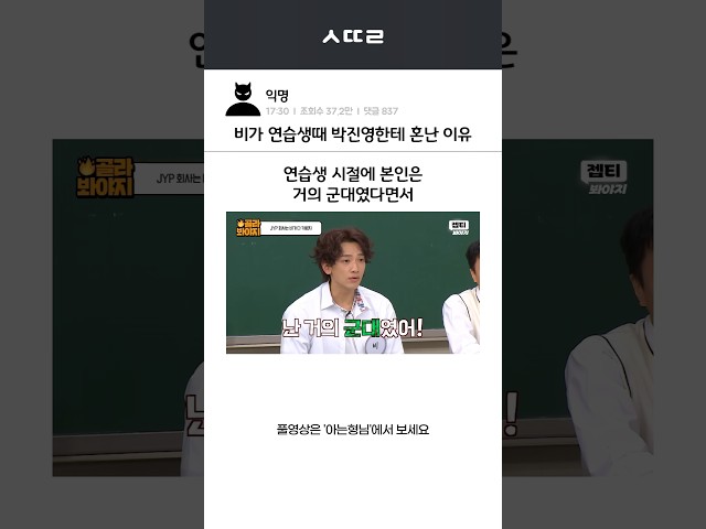 비가 연습생때 박진영한테 혼난 이유