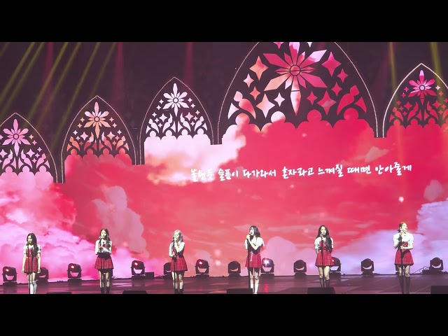 'You Are Not Alone' | 250118 | GFRIEND | Season of Memories | South Korea - Day 2