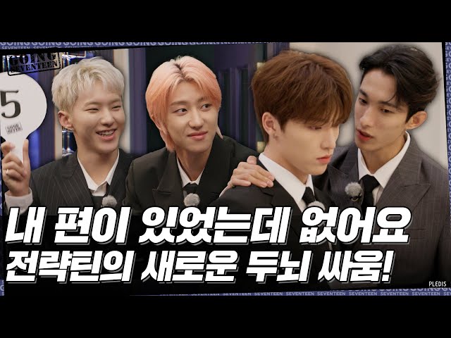 [GOING SEVENTEEN] EP.58 GOOD OFFER #1