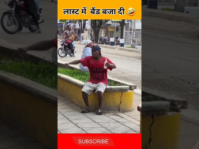 लास्ट में बैंड बजा दी 2024|| 🤣🔥 #shortsfeed #funny #shorts #prank #viral #trending #comedy #short