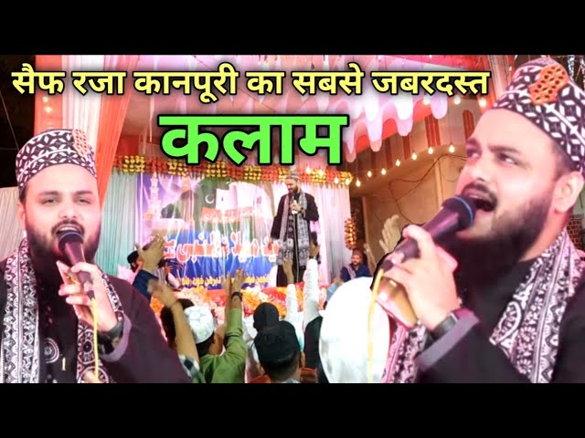 सैफ रजा कानपूरी का सबसे जबरदस्त कलाम || Saif Raza Kanpuri Aa Re Chirayya | @Kitabi_Wazifa