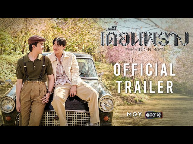 [OFFICIAL TRAILER] เดือนพราง THE HIDDEN MOON SERIES | เริ่ม 7 ก.ย.นี้ | one31