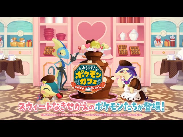 【公式】『ポケまぜ』バレンタインにぴったりなきせかえが登場！