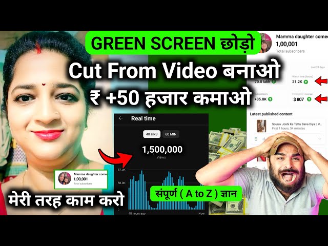 😳 वाह !! मैडम का दिमाग देखो | 0 से 1लाख Subscribe 15 दिन में ✅ | Cut From Videos kaishe banaye