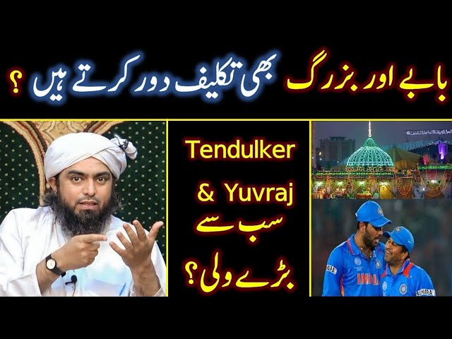 Babaay Bhi Takleef door karty hein? Imam ka aqeeda kise Check karein? | Engineer Muhammad Ali Mirza