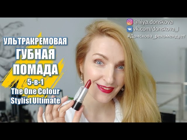 TESTING THE ULTRA CREAM 5-IN-1 LIPPER The One Color Stylist Ultimate | Oriflame 2021