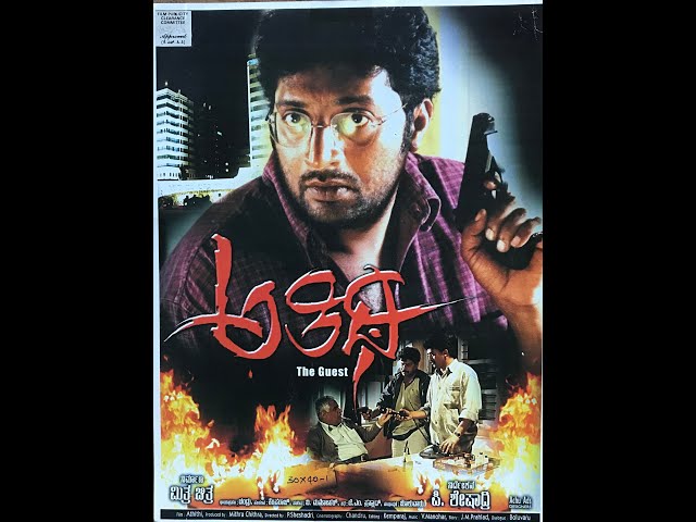 Atiithi Kannada movie