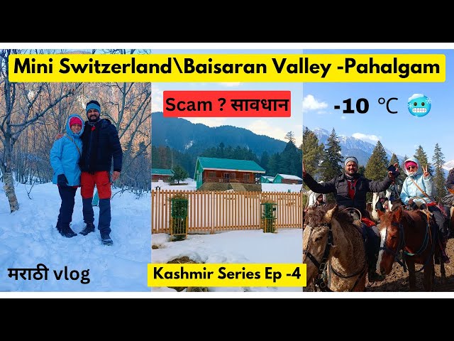 Kashmir Ep-3 Pahalgam 🏔️Mini Switzerland ☃️😍| JAN 2025 vlog | Must visit place | Baisaran Valley