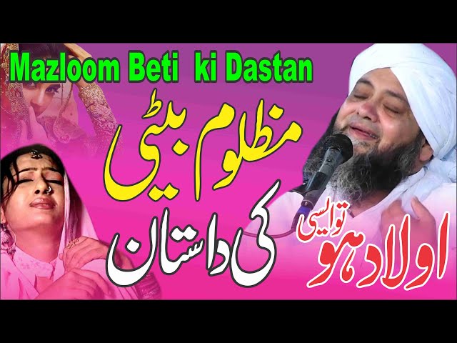 Mazloom Beti kI Dastan | Emotional Bayan | Beti Ka bayan | By Moulna Abdul Hanan Siddiqui