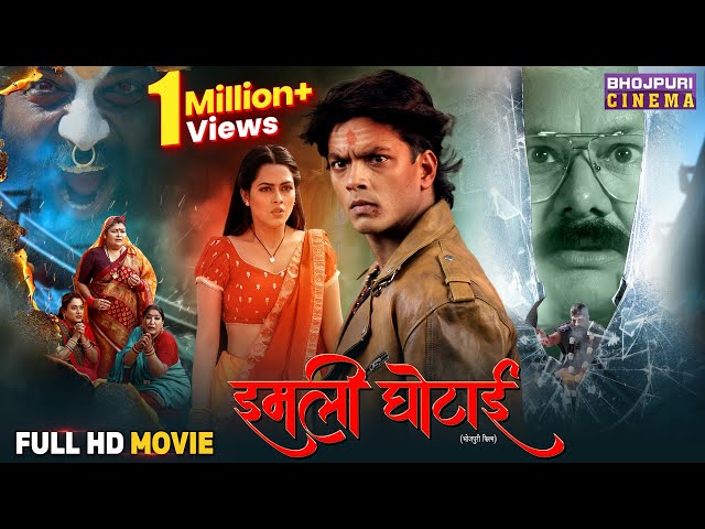 Full Movie - Imli Ghotai || Rishabh Kashyap, Richa Dixit, Manoj Tiger | Bhojpuri Horror Comedy Movie