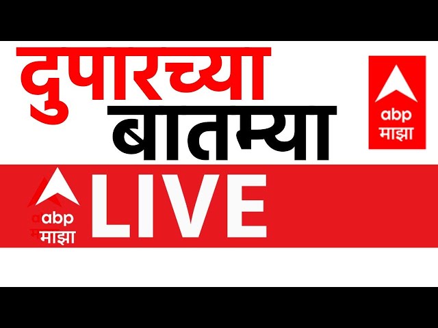 Afternoon News Update LIVE | Devendra Fadanvis Beed | Walmik Karad | Maharashtra | ABP Majha LIVE