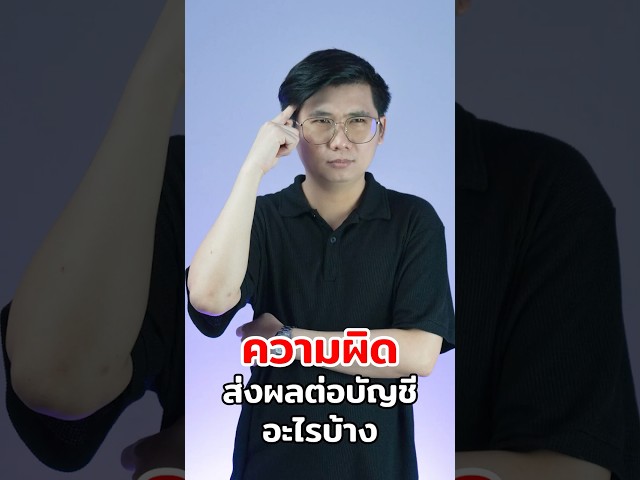 ความผิดส่งผลอะไรต่อบัญชีบ้าง ? #facebook #แฟนเพจ #แก้บล็อค #แก้บล็อกfacebook