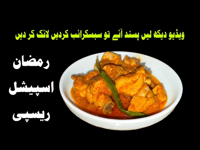 Video pasand aey tou like kar dein subscribe kar dein | Jugnoo Food | Ramzan Special Recipe