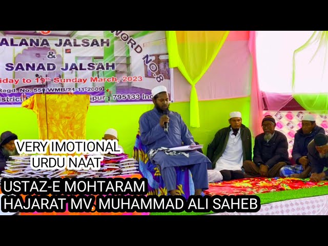 1st part VERY IMOTIONAL 😭 URDU NAAT USTAZ-E MOHTARAM HAJARAT MV. MUHAMMAD ALI SAHEB DAMAT BARAKATUH