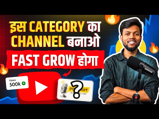 Unique Channel Category Idea | इस Category का चैनल बनालो Fast Grow होगा 🔥