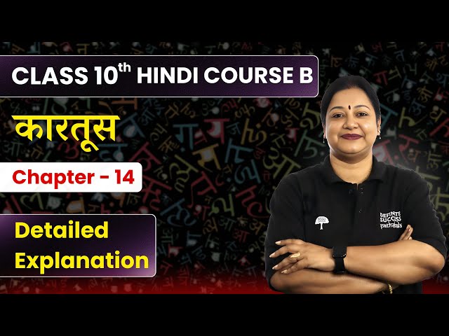 Kartoos - Detailed Explanation | Class 10 Hindi Chapter 14 - Course B स्पर्श | CBSE 2024-25