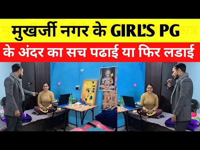 MUKHERJEE NAGAR GIRL'S PG LIFE ?