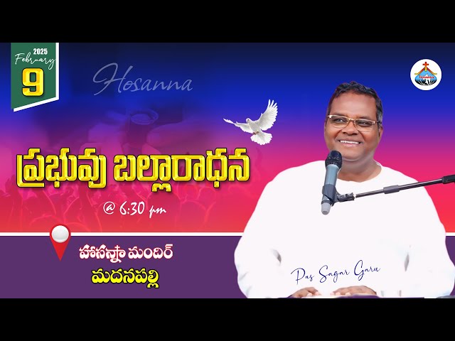 ప్రభు బల్లారాధన | Pastor. SAGAR Anna | Madanapalli | 09-02-2025 #live #hosannaministries