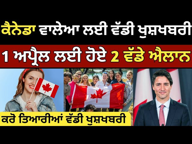 ਕੈਨੇਡਾ ਤੋ 2 ਵੱਡੇ ਐਲਾਨ | Canada pr 2025 | Visitor Visa Canada | canada Tourist Visa