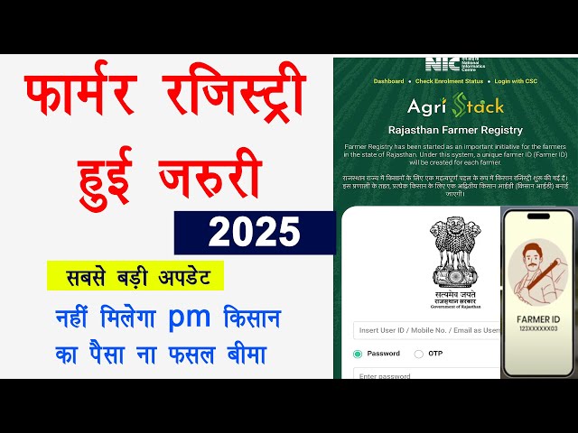 farmer registry kaise kare | farmer registry camp |फार्मर रजिस्ट्री किसानों के लिए हुई जरूरी