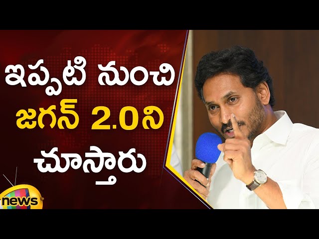 YS Jagan Aggressive Speech In YSRCP Meeting | YCP Latest Updates | AP Politics | Mango News