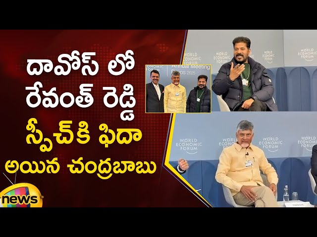 CM Chandrababu Highly Impressed With CM Revanth Reddy's Speech At Davos | Devendra Fadnavis