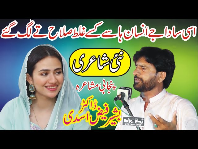 Dr,Bashir Faiz Asdi Punjabi Mushaira | Pakistani Punjabi Poetry | MNW Studio Sahiwal |