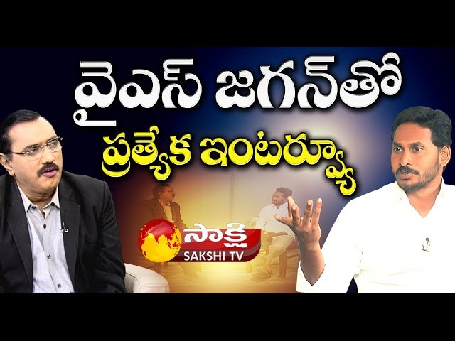 YS Jagan Mohan Reddy Exclusive Interview || Sakshi TV - Watch Exclusive