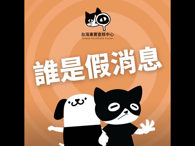 誰是假消息｜「趴下掩護穩住」！破解地震逃生偏方、提供避難正知識