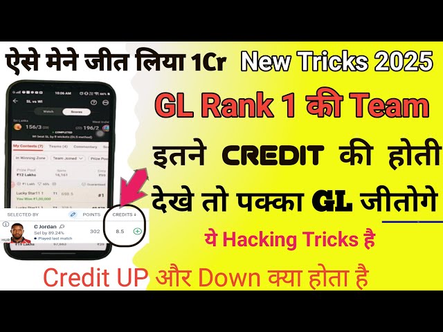 Grand League ki Team kitne Credit ki Banti hai | Dream11 me Rank 1 Team kitne Credit ki hoti hai