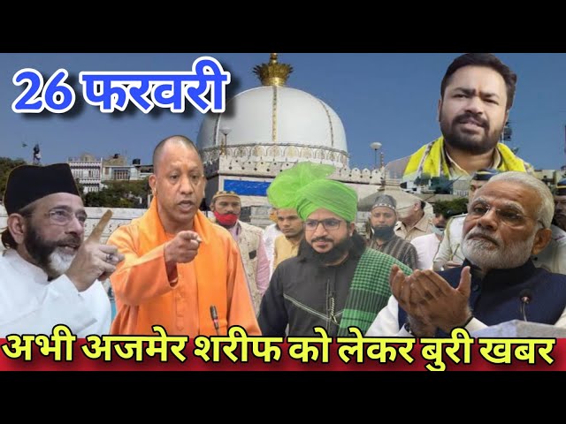 अभी ajmer sharif को लेकर आई बड़ी बुरी खबर Mufti Salman Azhari का चैलेंज Vishnu Gupta Buri Khabar