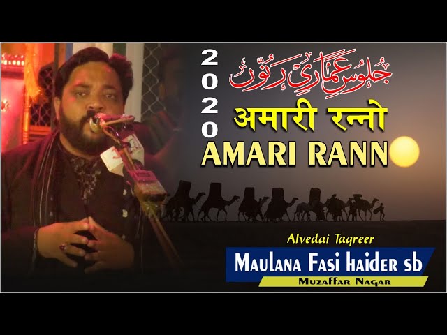 Maulana Fasi Haider | Alvidai Majalis | Juloos-e-Amari Ranno 2020 || || जुलूसे अमारी रन्नो 2020/1442