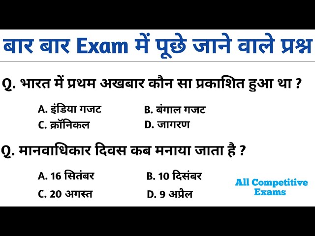 Important Questions || GK GS || Imp for SSC, MTS, CHSL, CGL, ALP, RPF, RRB NTPC, Technician, Group D