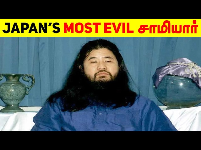 இவனின் செயல் உங்களை நடுநடுங்க வைக்கும் | Shoko Asahara | Minutes Mystery