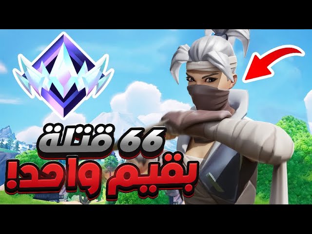 كيف فزنا قيم سكواد رانك مع 66 قتلة🔥🥶+ فيس كام