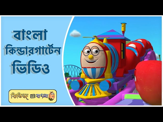 Bangla non stop kids videos | Kiddiestv Bangla #viral #trending #banglarhymesforchildren #kids