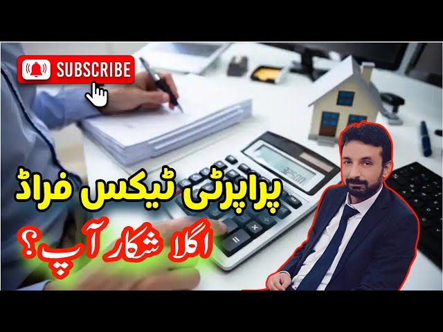 Illegal Property tax in Pakistan on FINGERTIPS | Hindi/Urdu with English Subtitles | LawJester ⚖️