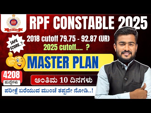 RPF CONSTABLE 2025 | SHIFT WISE QUESTIONS | EXPECTED CUTOFF | HOW TO CRACK RPF.  | BY : BHUTALI SIR