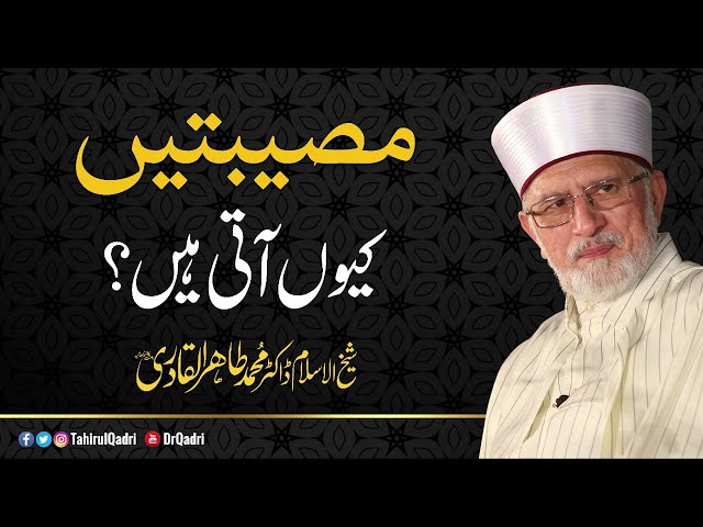 Musibatein Kyun Aati Hain? | Shaykh-ul-Islam Dr Muhammad Tahir-ul-Qadri