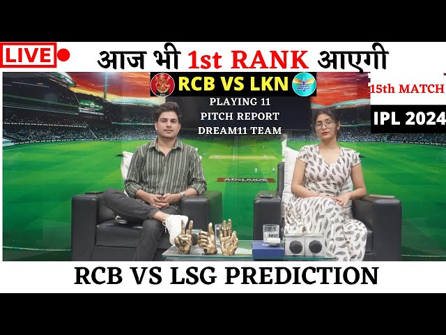 🔴LIVE RCB vs LKN live | rcb vs lkn dream11 live | rcb vs lkn dream11 prediction | fantasy gram