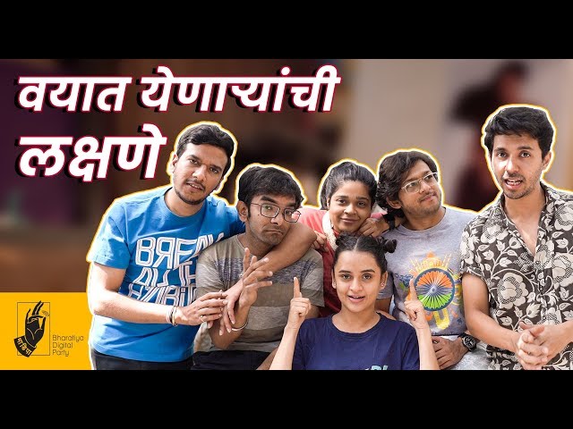 Signs of Teenagers |  वयात येणाऱ्यांची लक्षणे | #AUMM #bhadipa