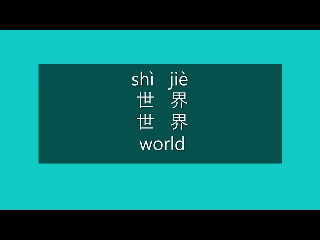 How to Pronounce World in Mandarin Chinese | Learn Chinese HSK 3 Vocabulary | Mandarin Pronunciation