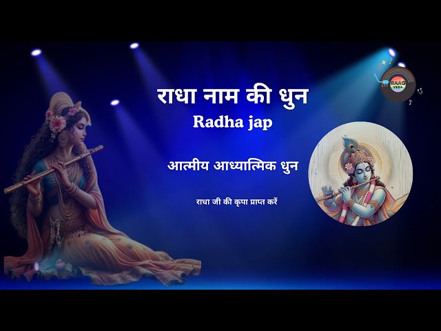 The Transformative Power of Radha Naam Dhun |devotional song