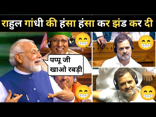 Rahul Gandhi Modi Funny Speech Modi Rahul Gandhi Funny Video Rahul Gandhi Vs Modi Funny Comedy Video