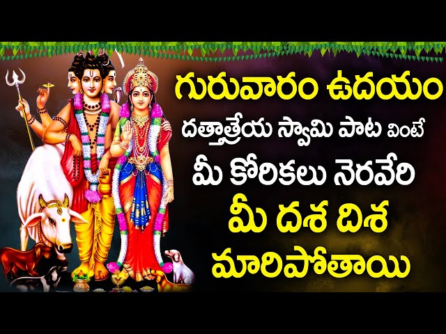 JAI GURU DATTA || POPULAR BHAKTI SPECIAL SONGS || TELUGU BEST LORD DATTATREYA SONGS 2025