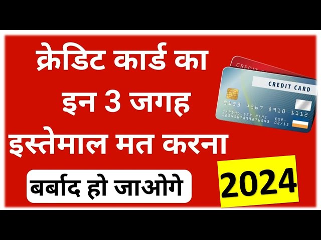 how to use credit card | Where You Should not Use Credit Card | Credit card tips and tricks 2024