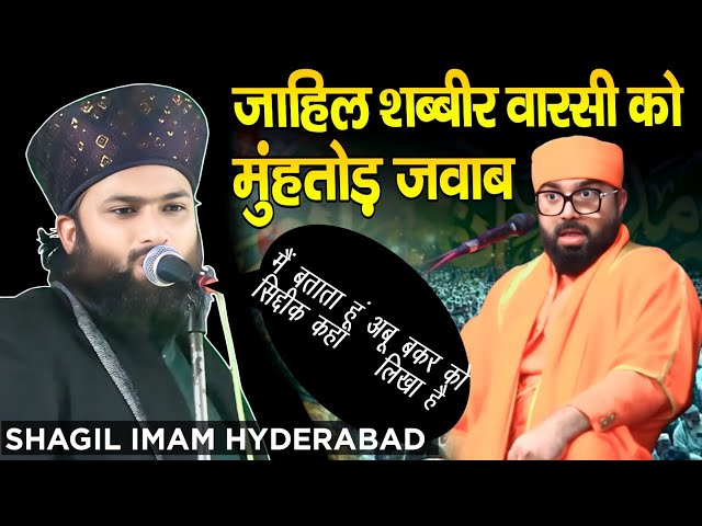 Shabbir Warsi को मुंहतोड़ जवाब✓Shane Hazrat Abu Bakar Siddique✓ Shagil Imam Qadri