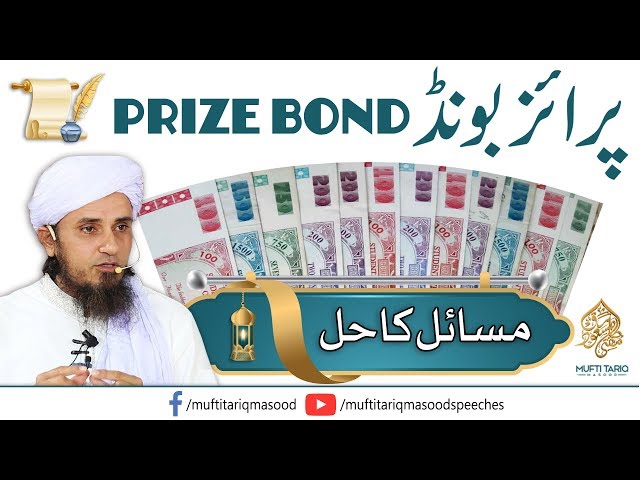 Prize Bond Ka Kya Hukum Hai? | Mufti Tariq Masood Speeches