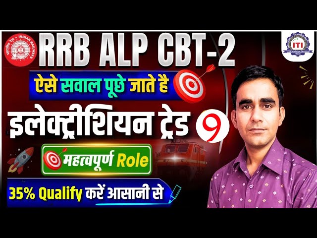 Day9 RRB ALP CBT2 electrician questions